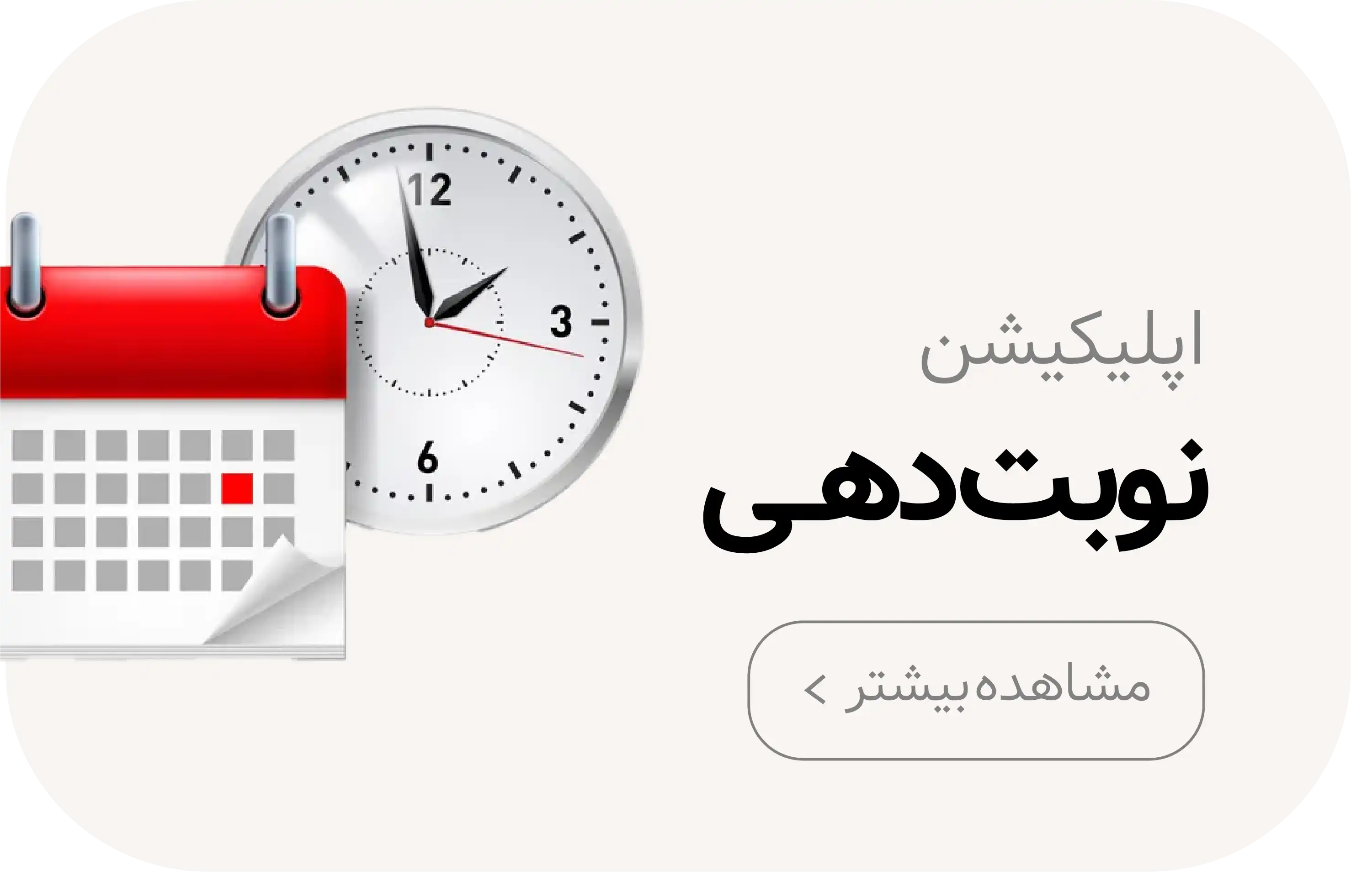 طراحی اپلیکیشن نوبت دهی در کرمان